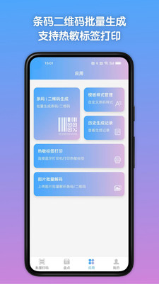 条码全能王-条码扫描器