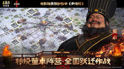 三国志&middot;战略版-争洛阳