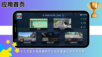 驾考记点宝