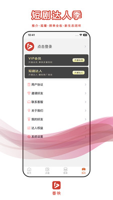 番映-精彩短剧随心看
