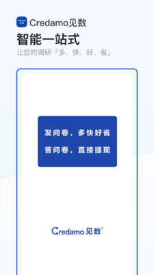 Credamo见数