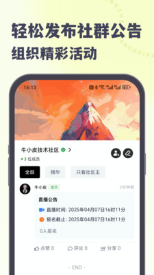 攀登者私享会