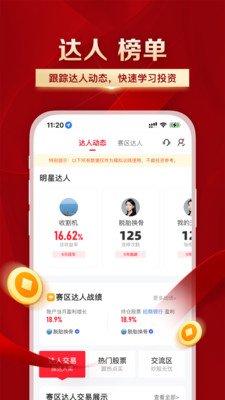 叩富简投-模拟炒股,炒股大赛
