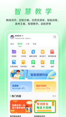 数智家校