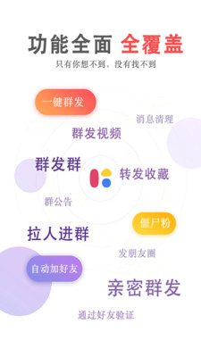 群发无忧-轻松群发加好友