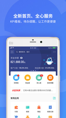 金蝶精斗云标准版