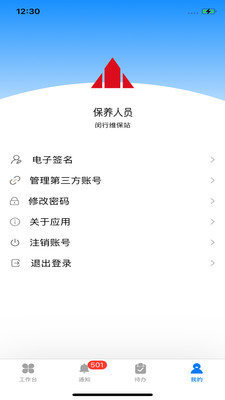 菱菱维保