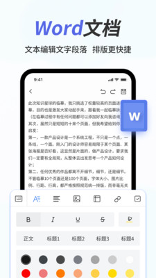 手机Word文档