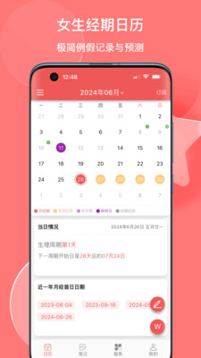 有灵日历-为美好事情选个好日子