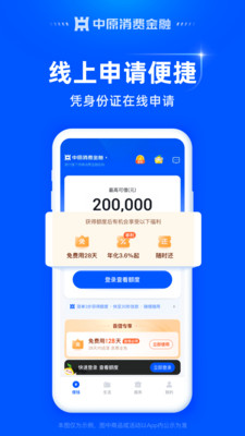 中原消费金融