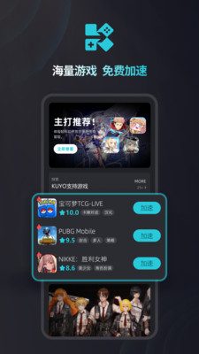 Kuyo -免费手游加速器