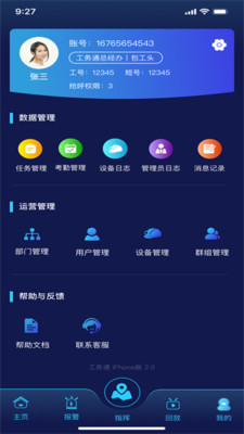 工务通-智慧监管平台