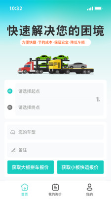慧运车-拖车运车服务托运平台