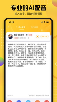 牛片配音-文字转语音软件