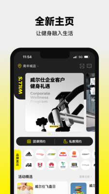威尔仕健身