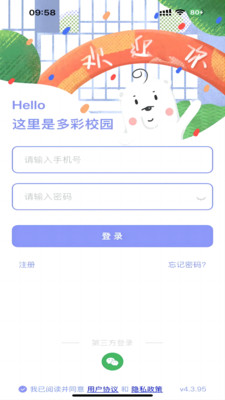 多彩校园