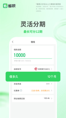 省呗-信用借款分期平台