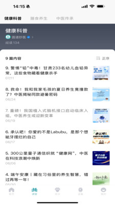 圆道妙医