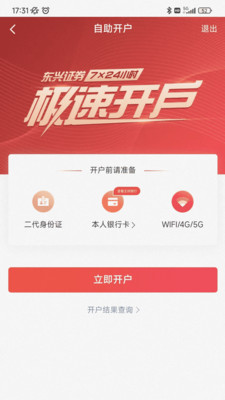 东兴证券股票开户