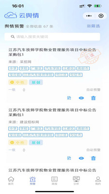 云舆情
