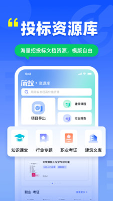 简蚁-招投标网查询标书制作平台