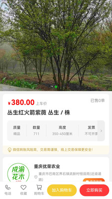 成渝花木交易网