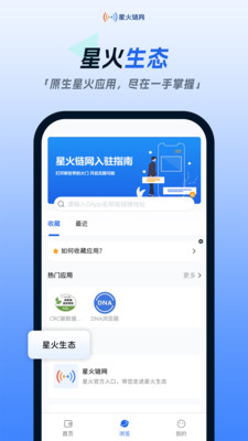 星火链网