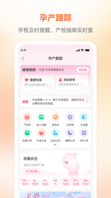 咪婴伴侣-科学孕育