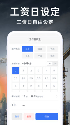 工地记账
