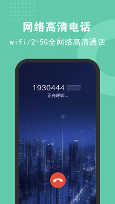 5G网络电话-隐私防拉黑打电话