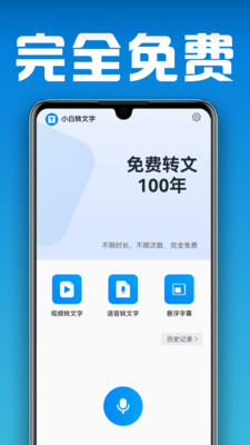 小白转文字-免费悬浮字幕