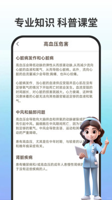 血压测测