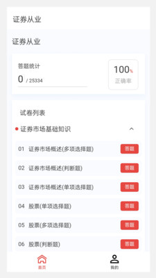 证券从业 100 题库
