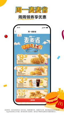 麦当劳