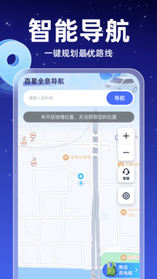 百星全息导航