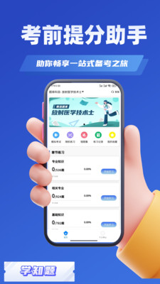 放射医学考试学知题-放射题库
