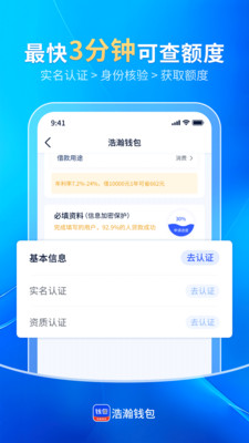 浩瀚钱包-贷款借钱分期平台