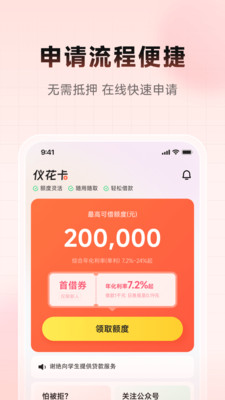 仪花卡-信用借款 分期无忧