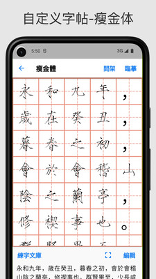 立舟书法练字-临摹字帖练字大师