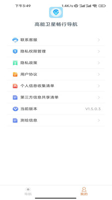 岚语高能卫星畅行导航