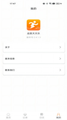 走路天天乐