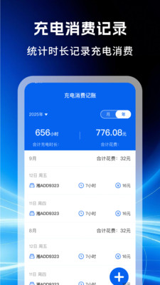 电动车充电桩查询-充电站助手