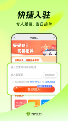 妥妥E行司机端-头部平台