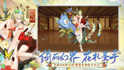 阴阳师-歌留多降临平安京