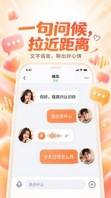 滋伟-语音视频交友