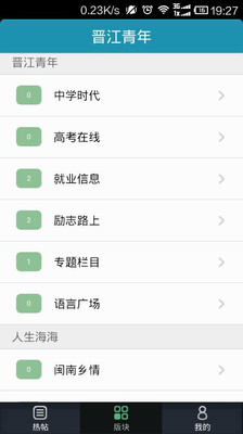 【免費社交App】晋江青年-APP點子