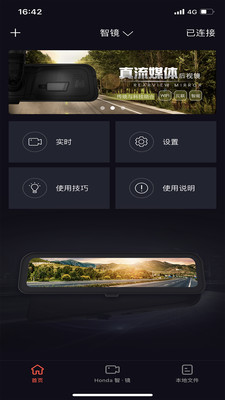 Honda智镜-智镜APP