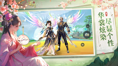 蜀门