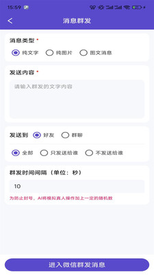 微圈群发助手