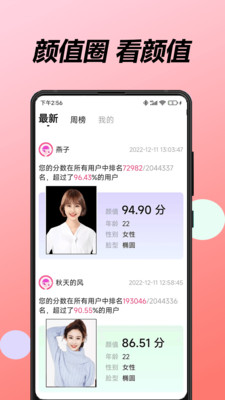 魔镜测脸型